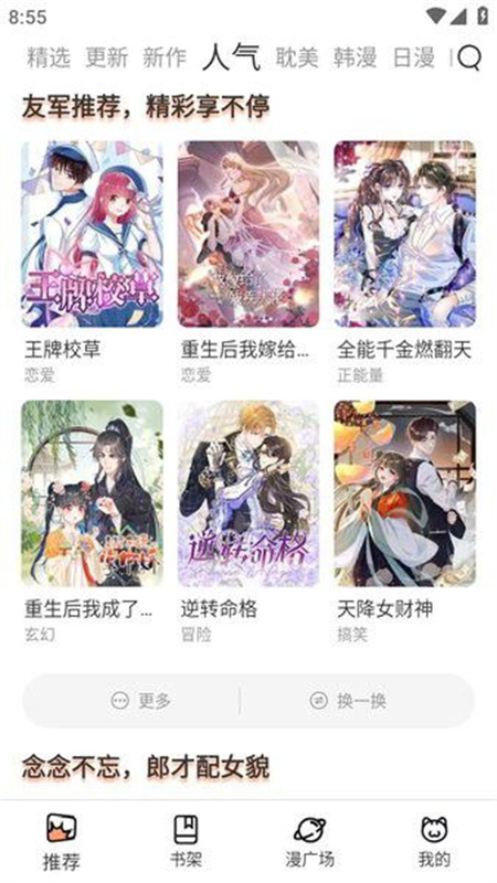 喵趣漫画(2026复活版)