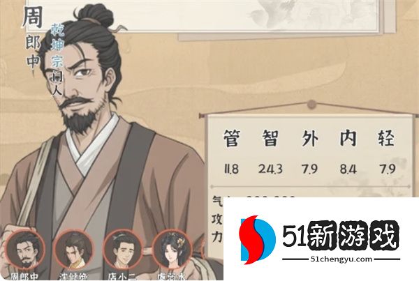 模拟江湖周郎中怎么招募？详细获取方法与攻略