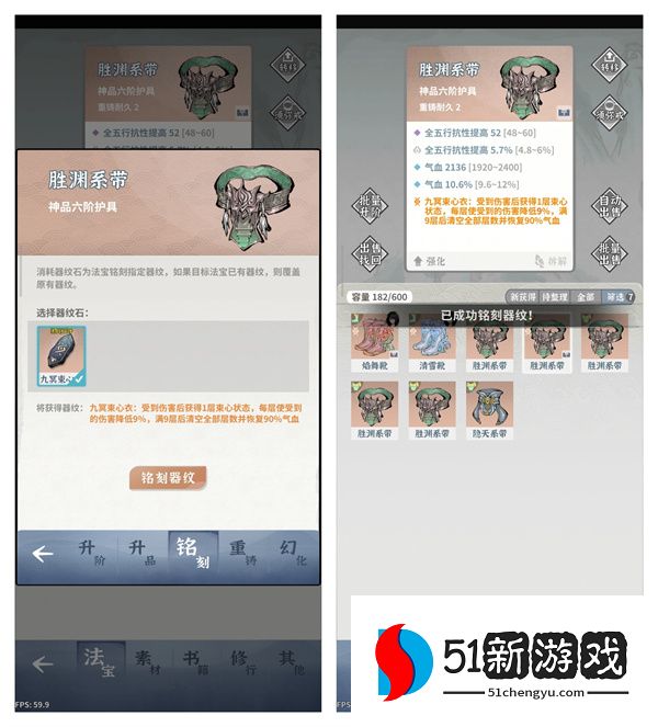 碧海苍云录给装备上器纹方法教程