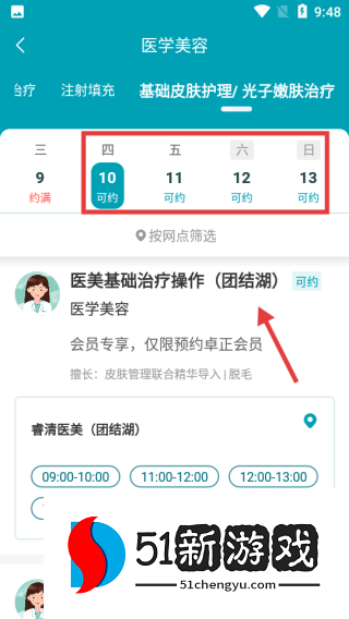 怎么预约配图3