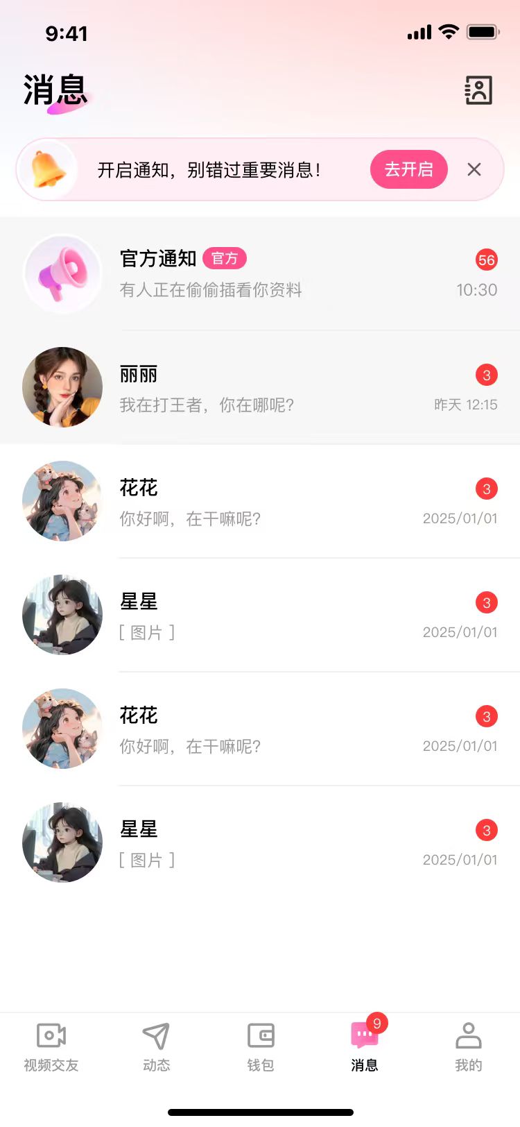 佳姻交友
