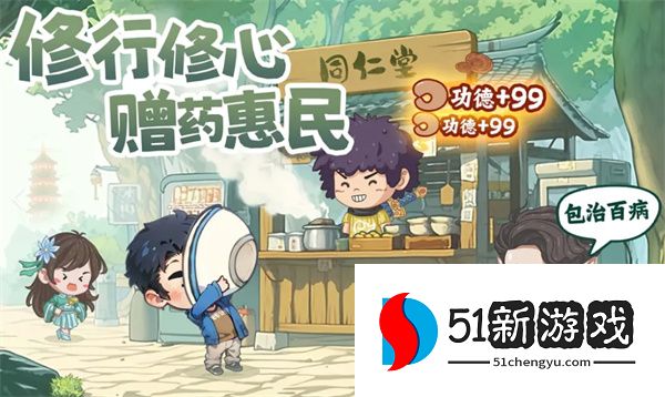 种田掌门人快速获取功德方法途径