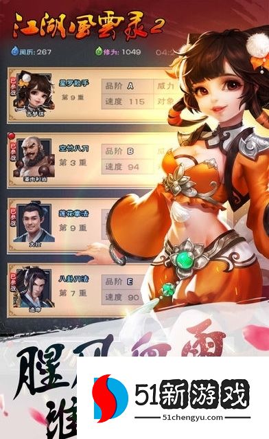 江湖风云录2