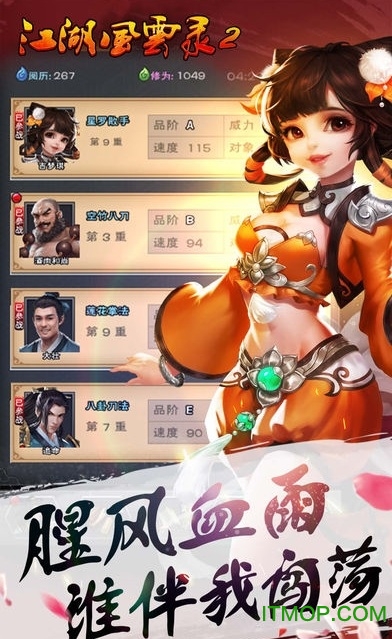 江湖风云录2