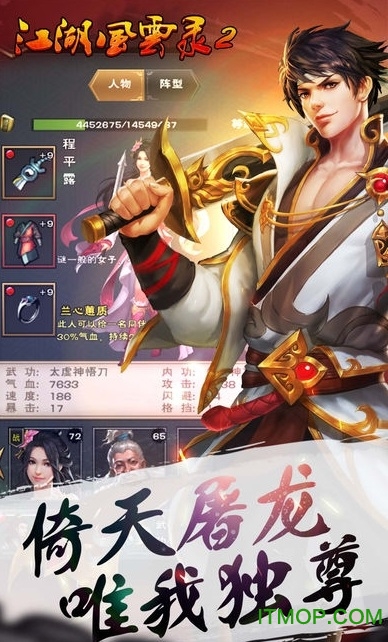 江湖风云录2