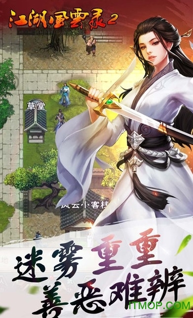 江湖风云录2