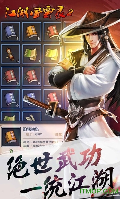 江湖风云录2