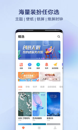 i主题官方免费版