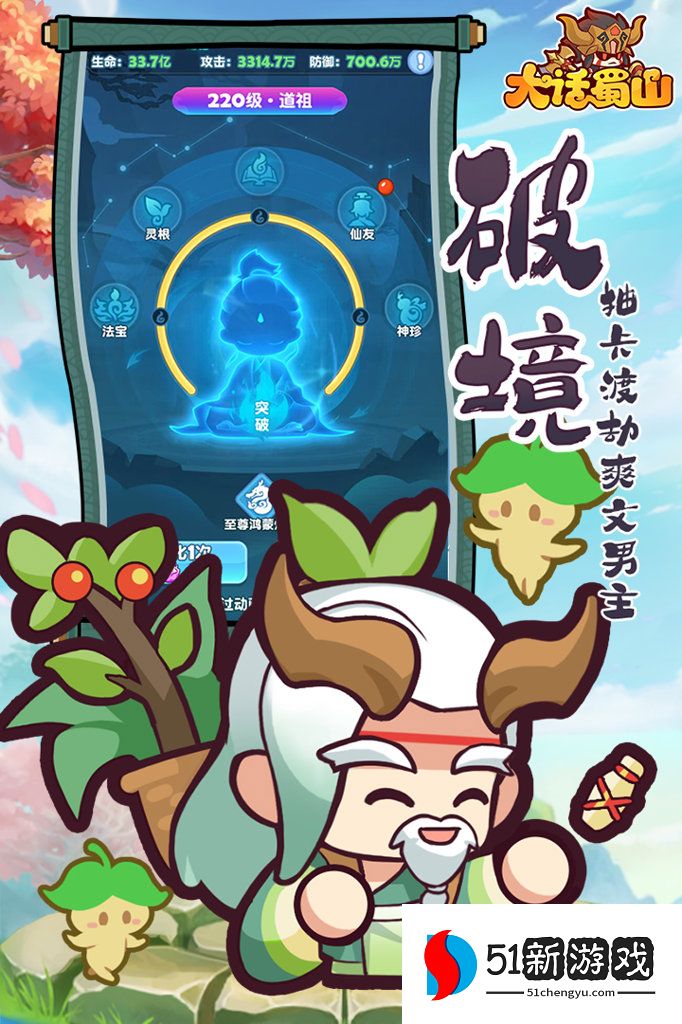 大话蜀山