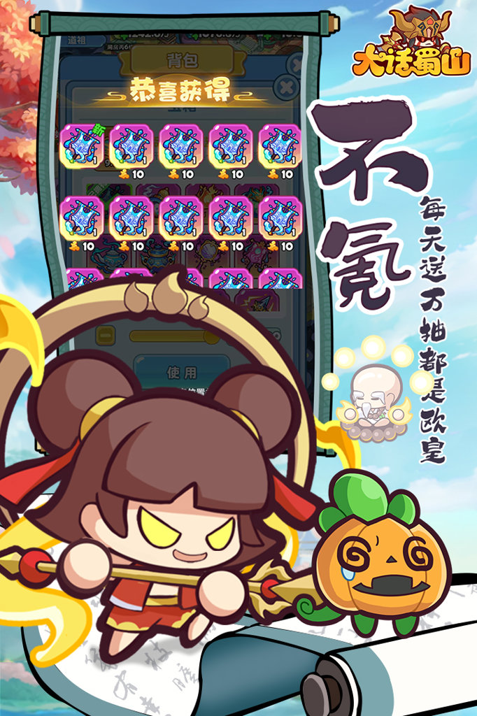 大话蜀山