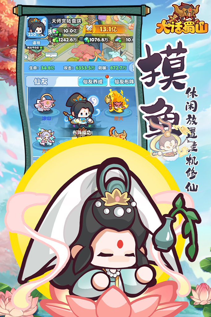 大话蜀山