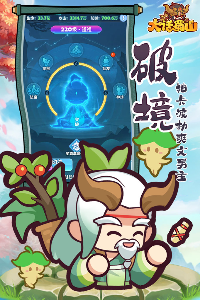 大话蜀山
