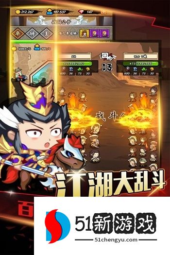 百将江湖
