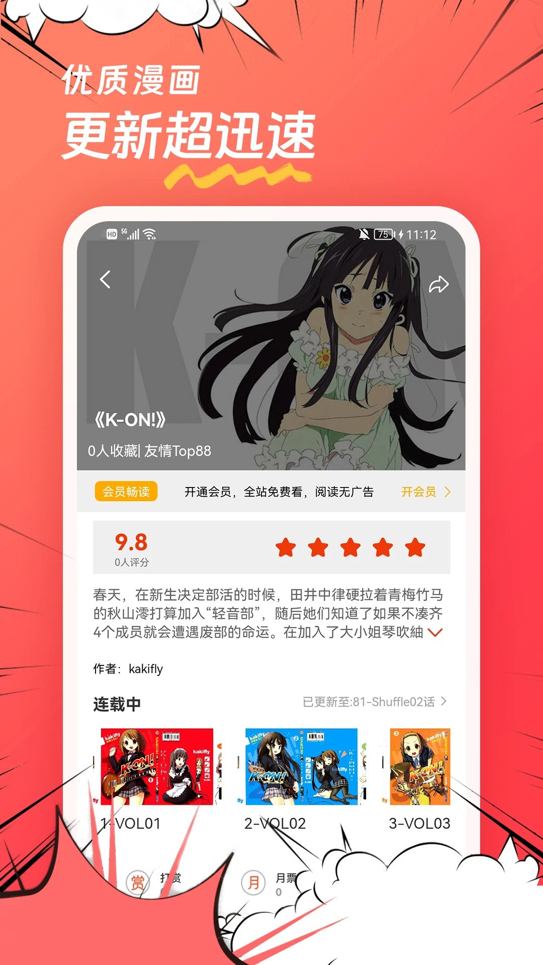 团团漫画免登录入口