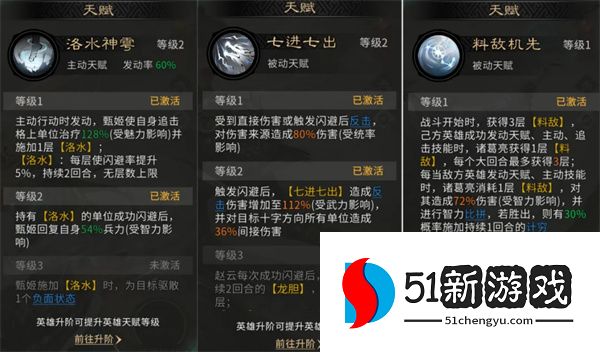 三国天下归心龙胆闪击队玩法攻略