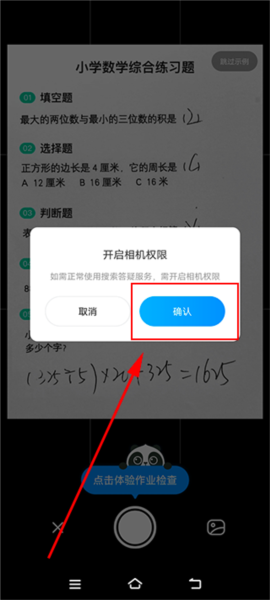 作业帮app怎么检查作业