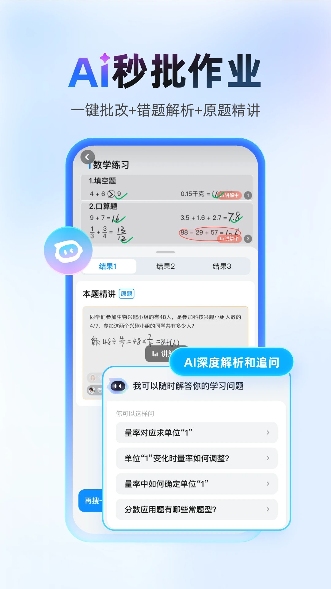 作业帮下载拍照搜题