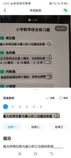作业帮app怎么检查作业