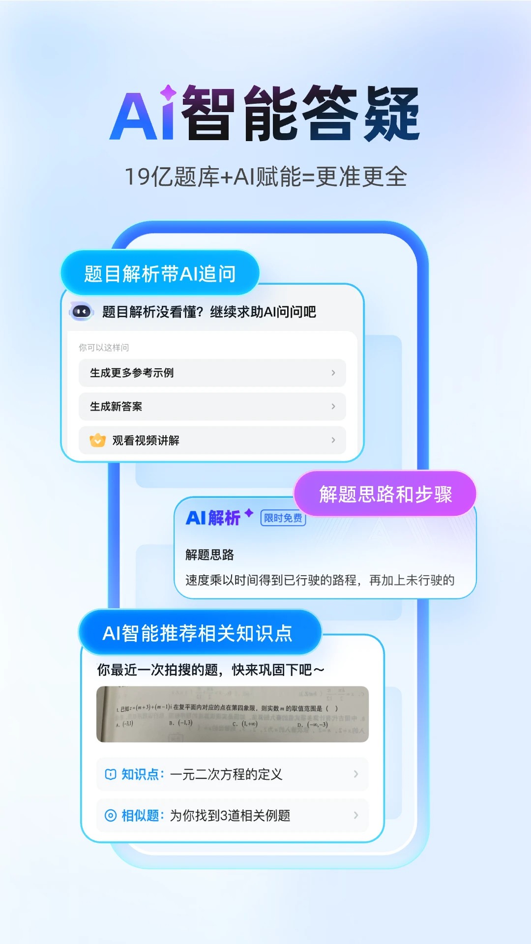 作业帮下载拍照搜题