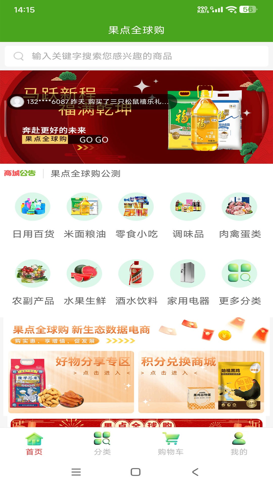 果点全球购