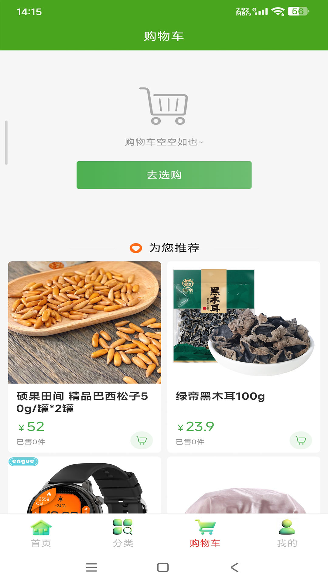 果点全球购