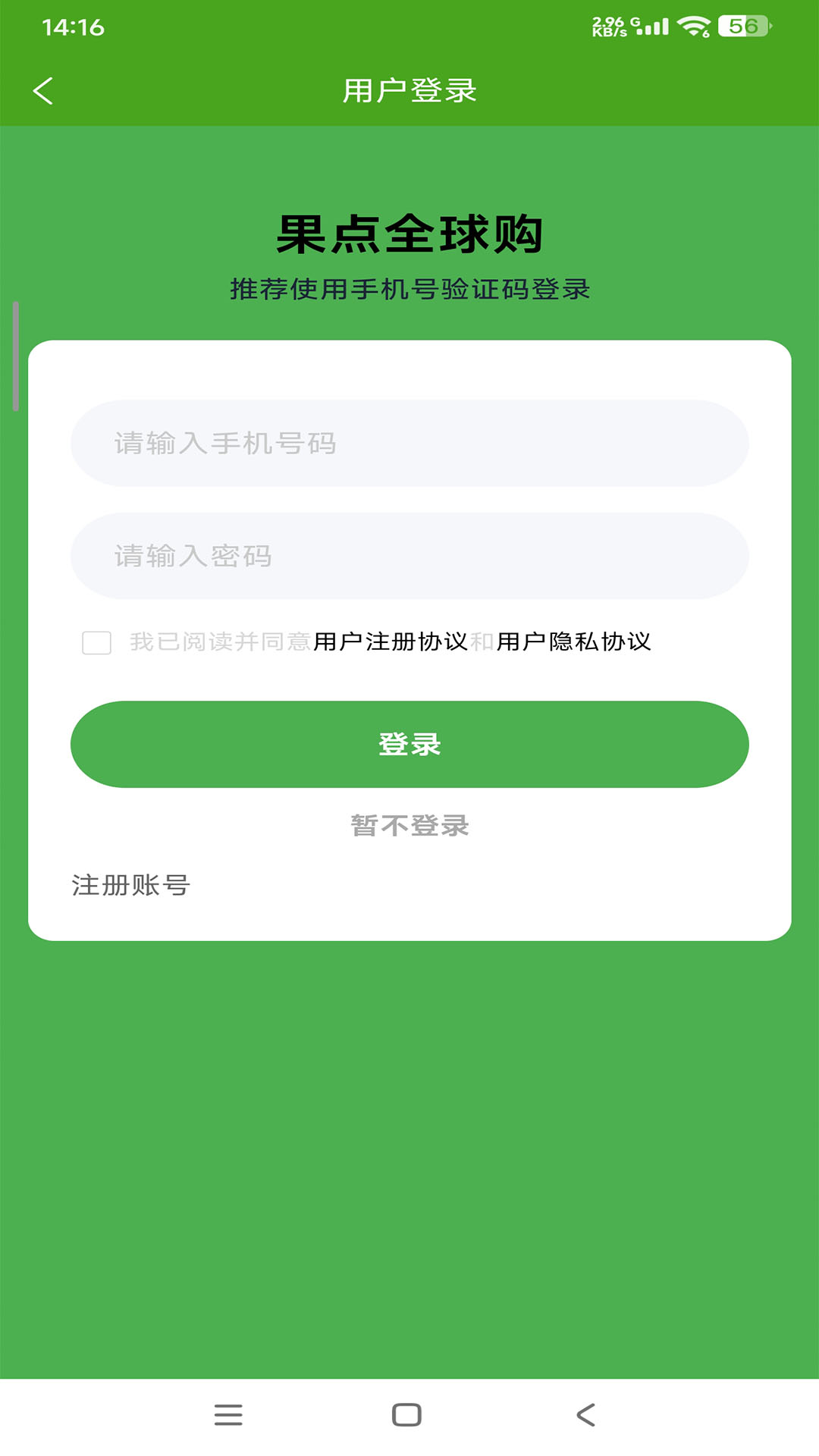 果点全球购