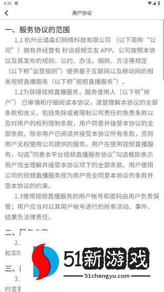 秒谈视频交友