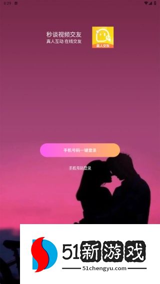 秒谈视频交友