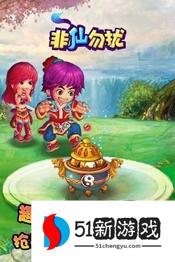 非仙勿扰