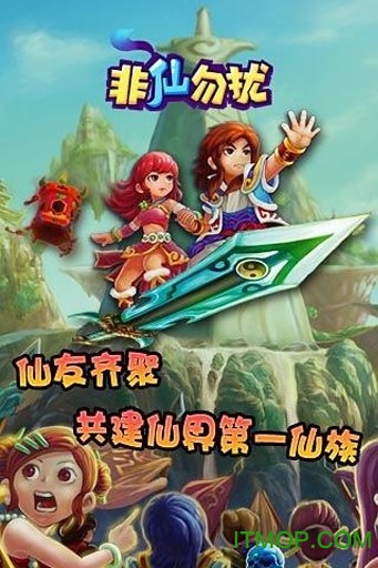 非仙勿扰
