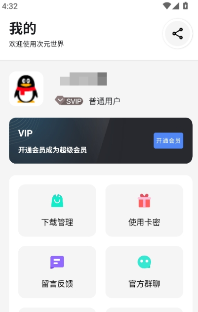 次元世界官方正版
