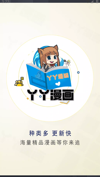 丫丫漫画免费版网站官方版
