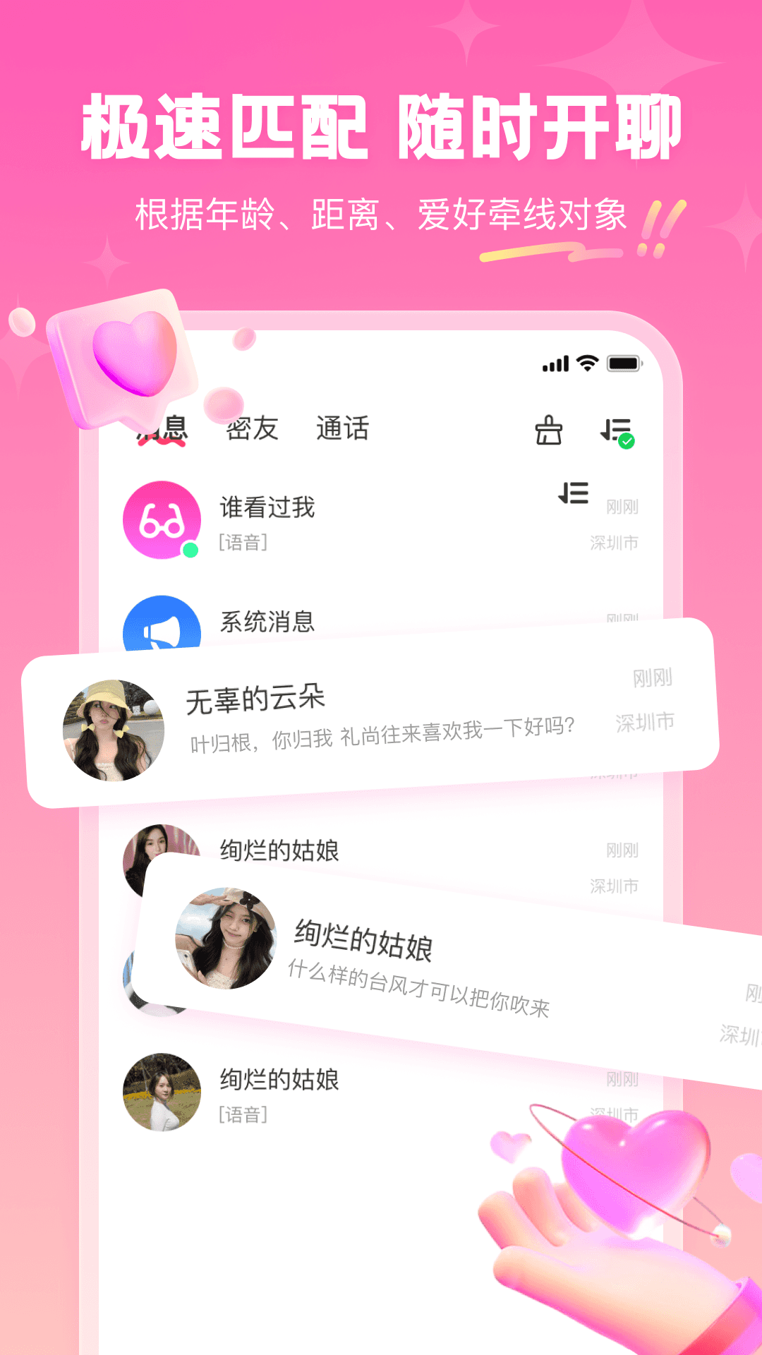 同城真心聊