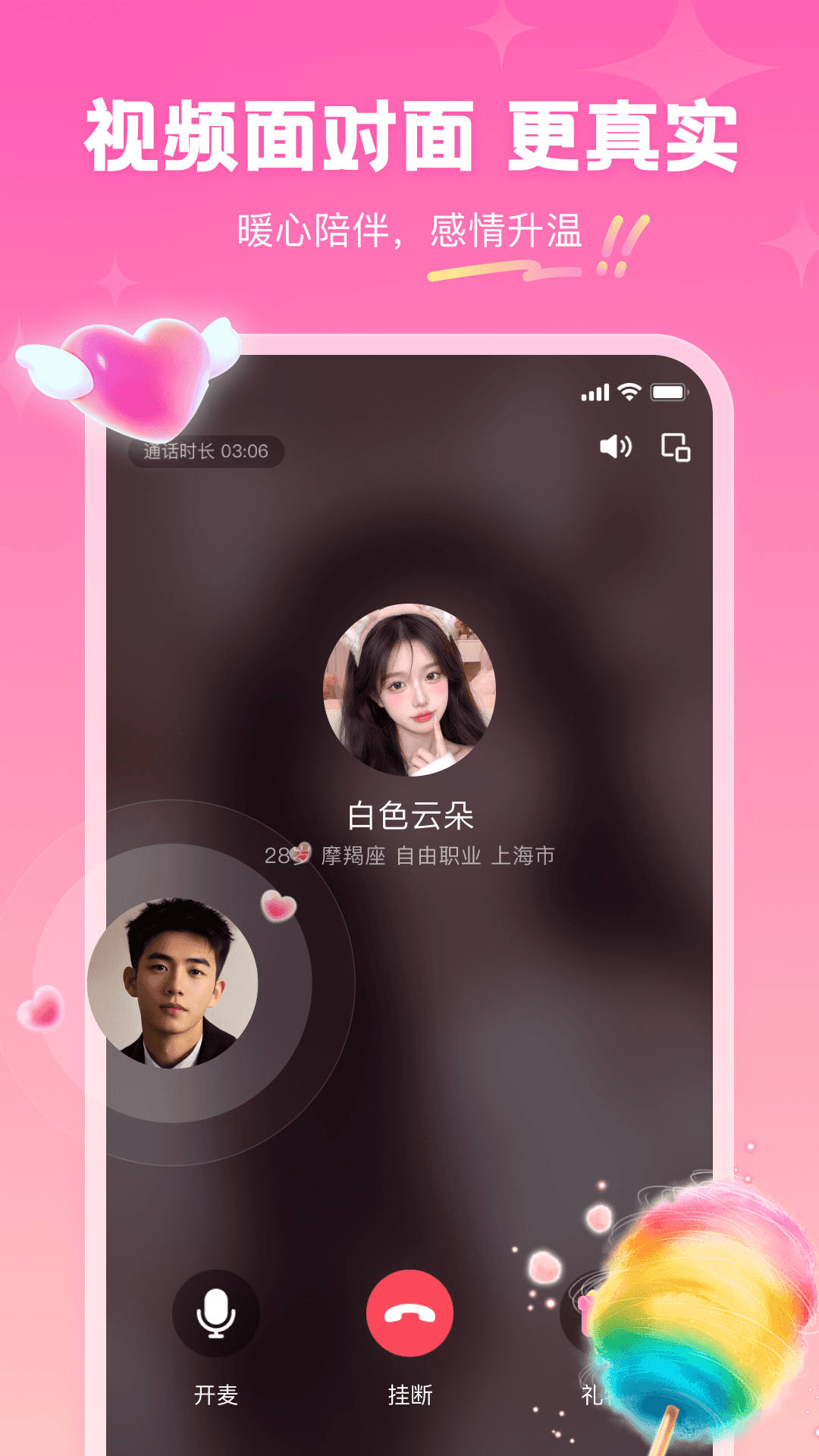 同城真心聊