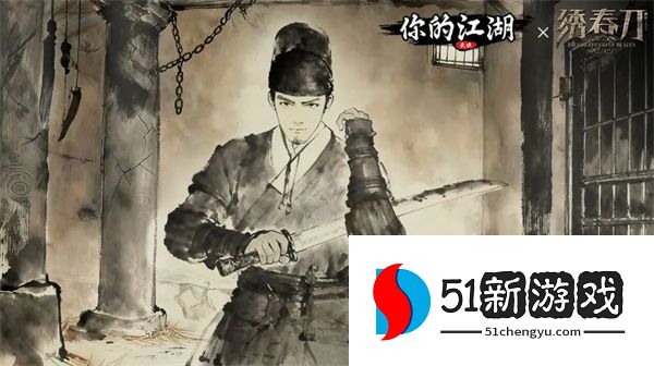 你的江湖沈练侠客全攻略：角色介绍、技能解析与最强阵容搭配