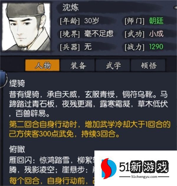 你的江湖沈练侠客介绍与搭配攻略