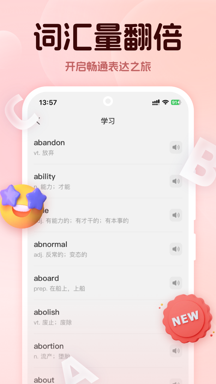 学词通