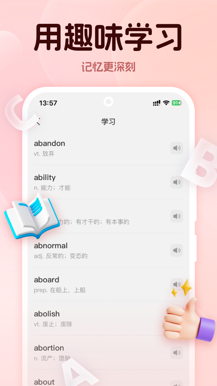学词通
