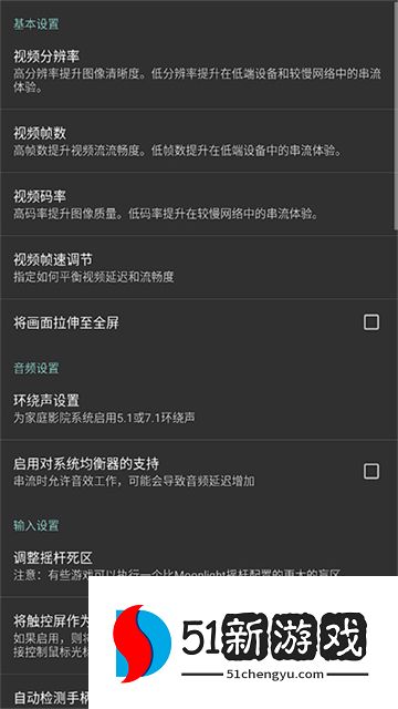 Moonlight串流软件