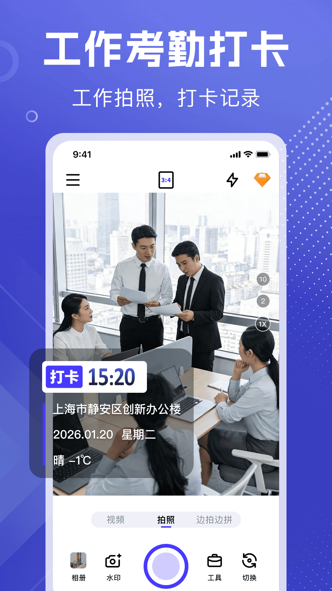 全能可修改水印相机