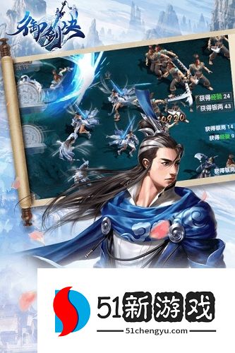御剑决