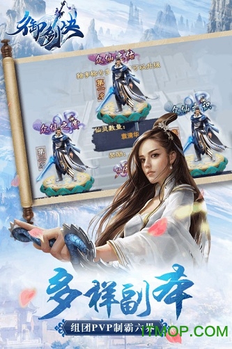 御剑决