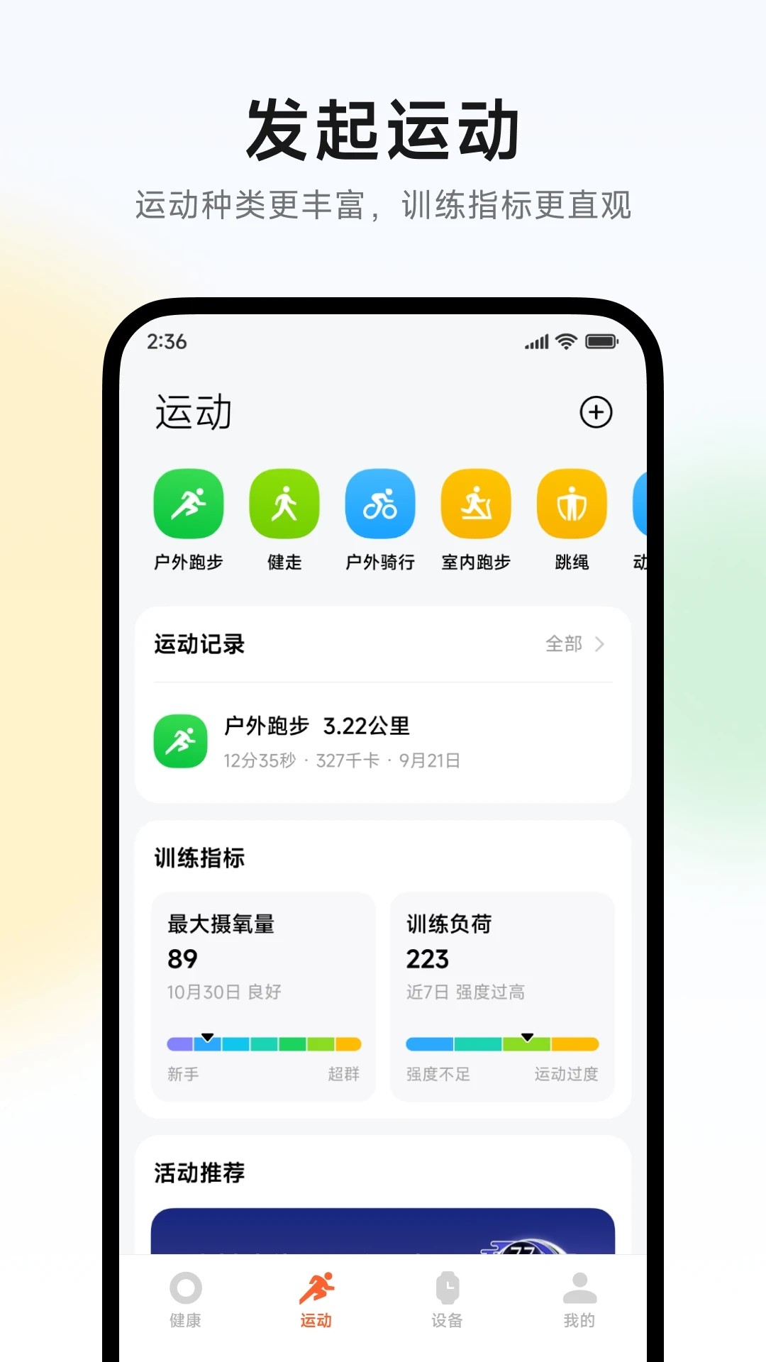 小米运动健康最新版