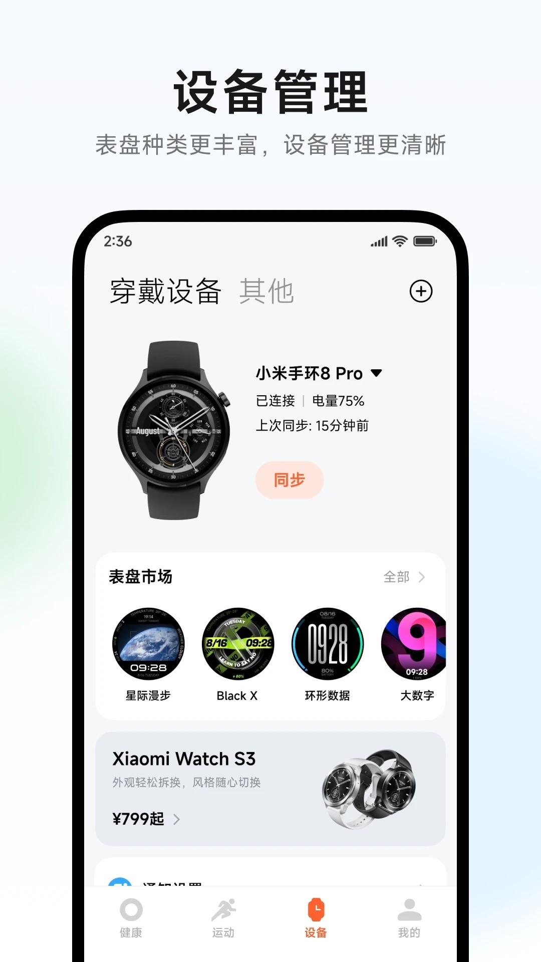 小米运动健康最新版