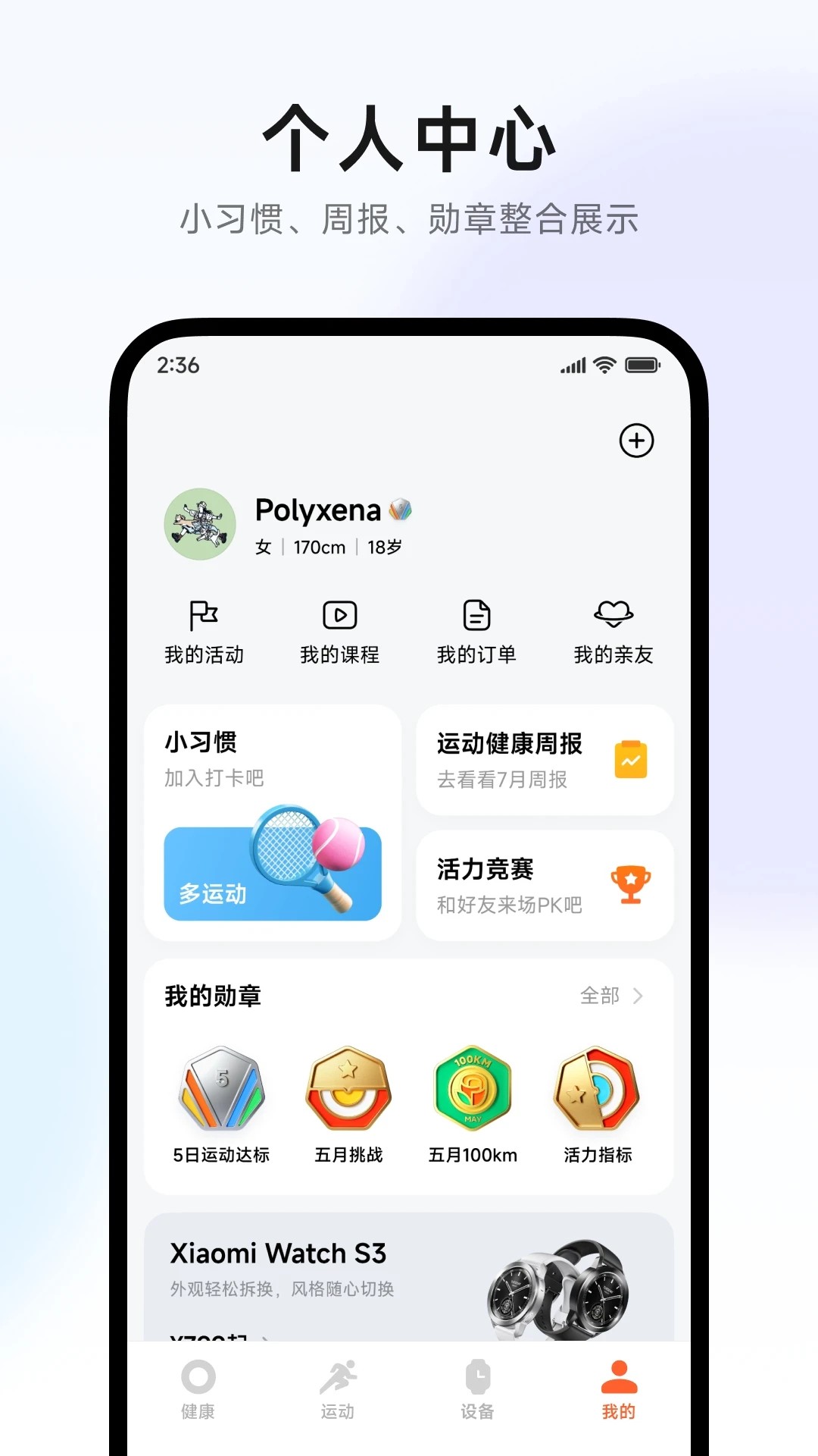 小米运动健康最新版