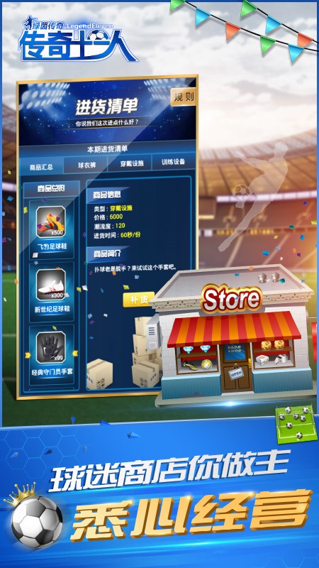 绿茵传奇