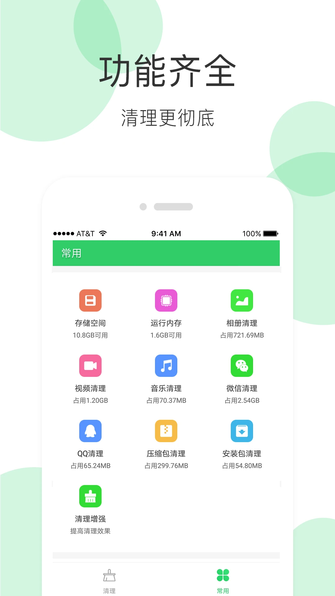 手机清理大师官方正版