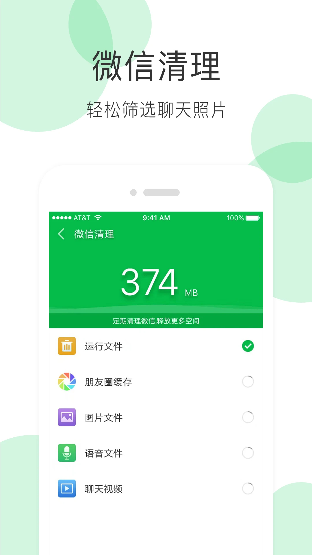 手机清理大师官方正版