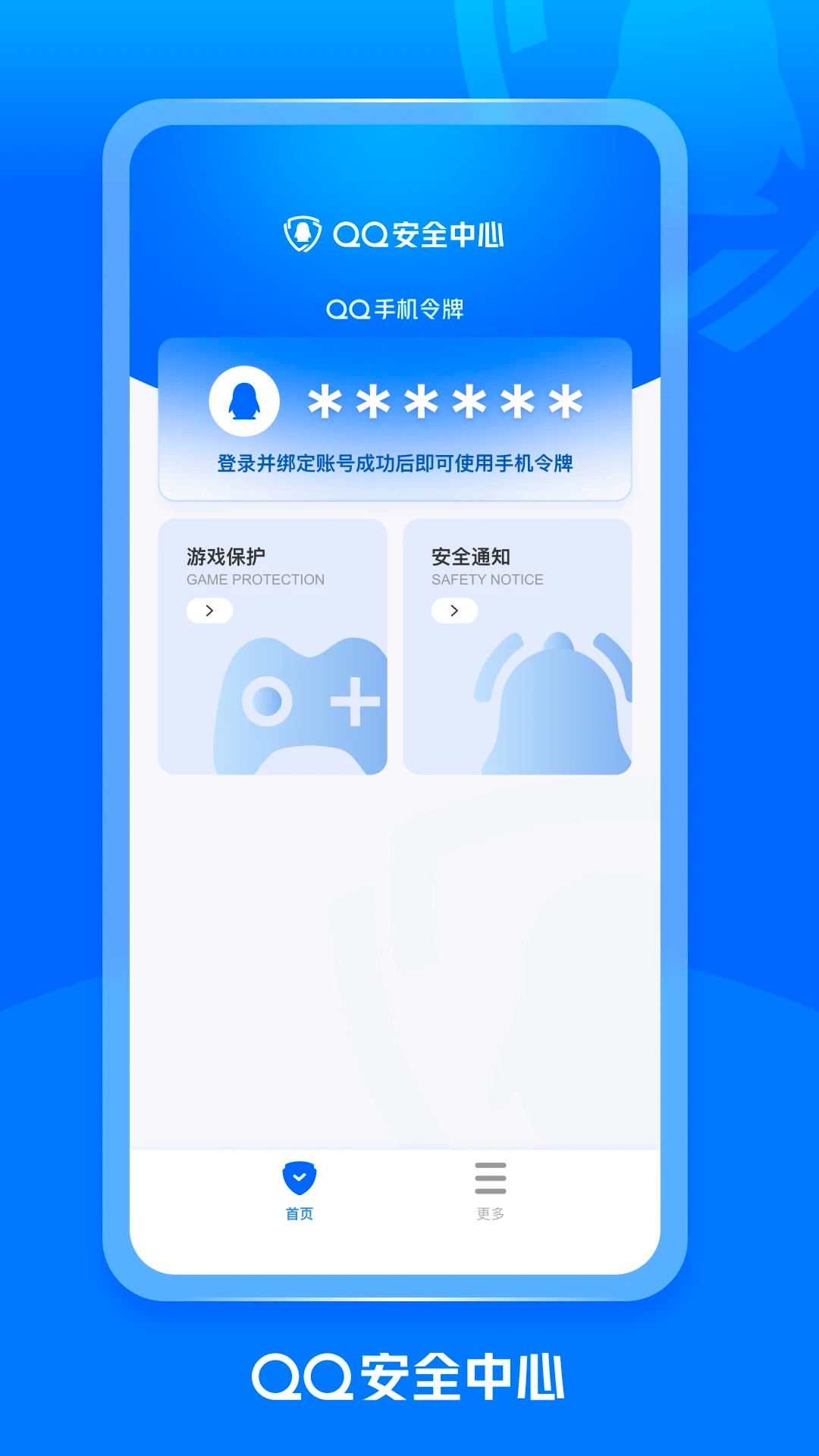 QQ安全中心网页版