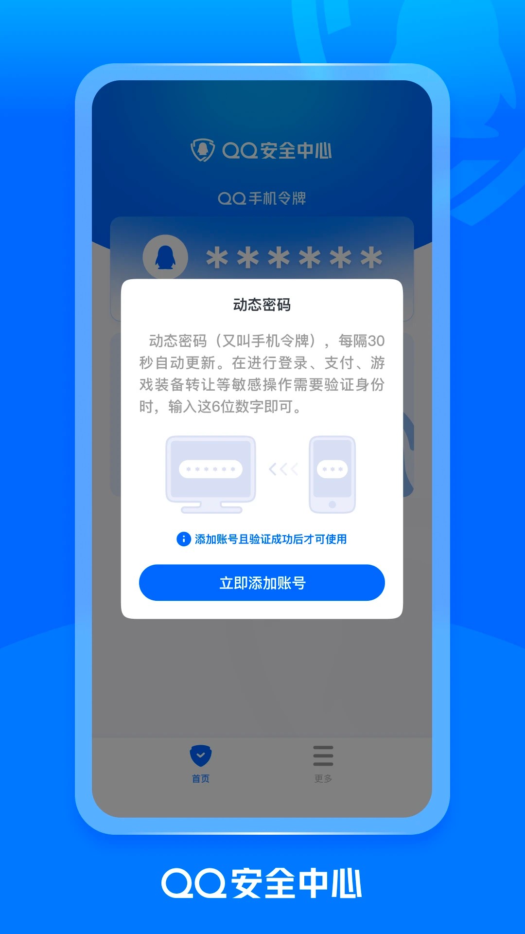QQ安全中心网页版